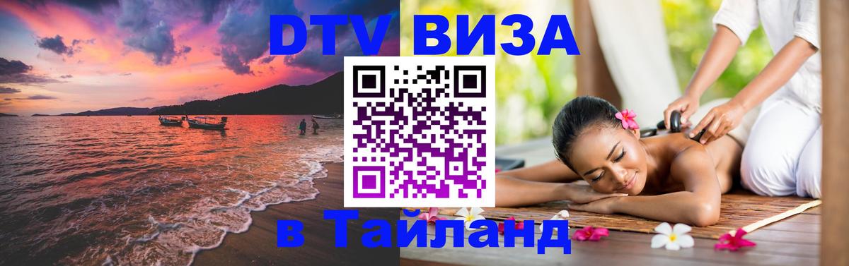 Цены на DTV визу в Таиланд — пакеты услуг, достаточно даже паспорта - Чианграй  03.10.2025 
